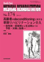 Medical Rehabilitation（メディカルリハビリテーション） 2014年9月号 表紙