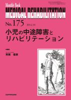 Medical Rehabilitation（メディカルリハビリテーション） 2014年10月号 表紙
