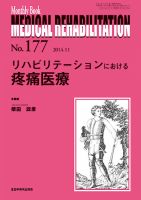 Medical Rehabilitation（メディカルリハビリテーション） 2014年11月号 表紙