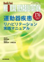 Medical Rehabilitation（メディカルリハビリテーション） 2014年11月増刊号 表紙