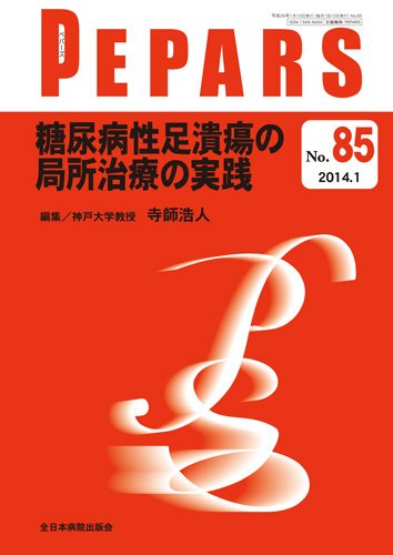 PEPARS（ペパーズ） 2014年1月号 (発売日2014年01月20日) 表紙