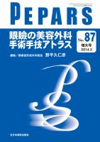 PEPARS（ペパーズ）のバックナンバー (9ページ目 15件表示