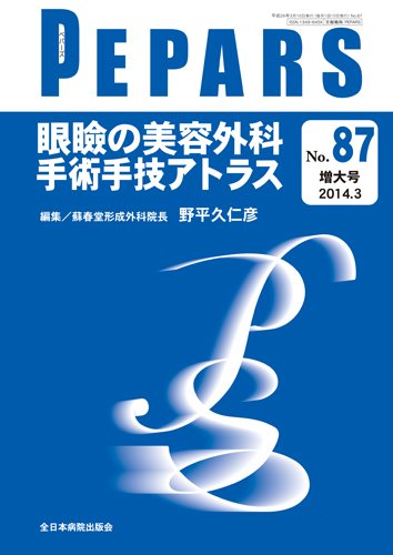 PEPARS（ペパーズ） 2014年3月増大号 (発売日2014年03月20日) 表紙