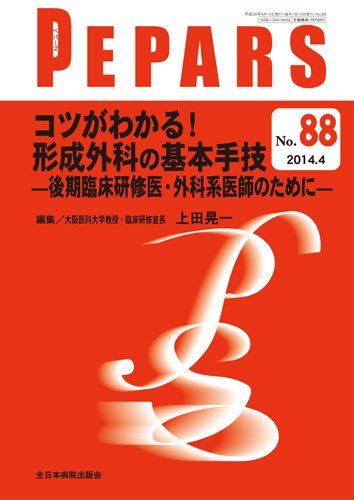 PEPARS（ペパーズ） 2014年4月号 (発売日2014年04月20日) 表紙