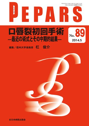 PEPARS（ペパーズ） 2014年5月号 (発売日2014年05月20日) 表紙