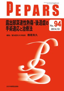 熱傷 ストア 雑誌