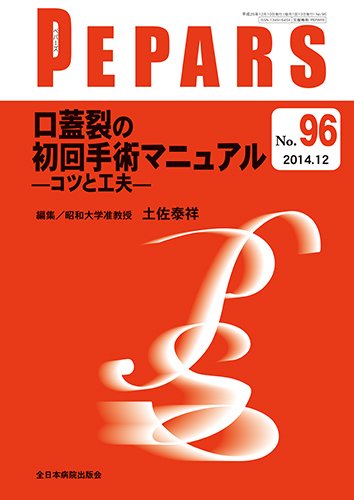PEPARS（ペパーズ） 2014年12月号 (発売日2014年12月20日) 表紙