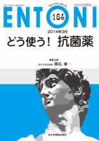 ENTONI（エントーニ） 3月号 (発売日2014年03月20日) 表紙