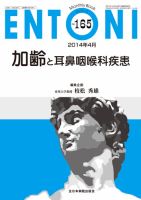 ENTONI（エントーニ） 4月号 (発売日2014年04月20日) 表紙