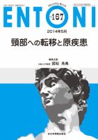 ENTONI（エントーニ） 5月号 (発売日2014年05月20日) 表紙