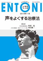 ENTONI（エントーニ） 11月号 表紙