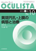 オクリスタOCULISTA 7冊まとめ売り　プレミアム眼内レンズ アップデート他 OCULISTA（オクリスタ）のバックナンバー (10ページ目 15件表示