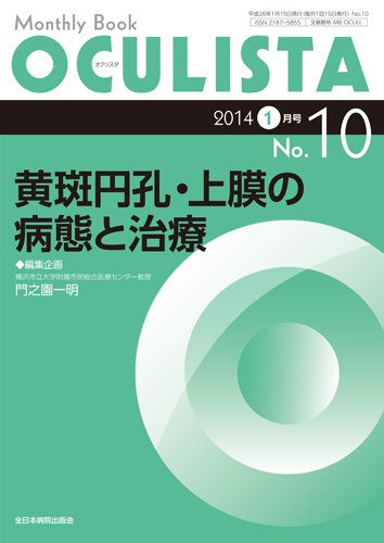 OCULISTA（オクリスタ） 2014年1月号 (発売日2014年01月15日) 表紙
