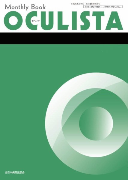 OCULISTA（オクリスタ） 2014年4月号 (発売日2014年04月15日) 表紙