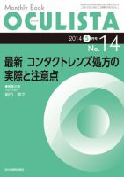 OCULISTA（オクリスタ）｜定期購読で送料無料