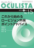OCULISTA（オクリスタ） 2014年6月号 (発売日2014年06月15日) 表紙