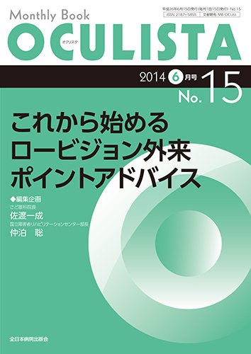 OCULISTA（オクリスタ） 2014年6月号 (発売日2014年06月15日) 表紙