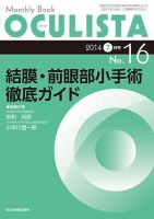 OCULISTA（オクリスタ） 2014年7月号 表紙