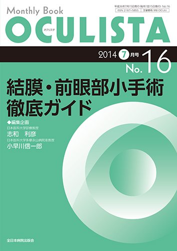 OCULISTA（オクリスタ） 2014年7月号 (発売日2014年07月15日) 表紙