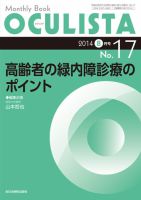 OCULISTA（オクリスタ） 2014年8月号 表紙