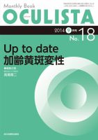 OCULISTA（オクリスタ） 2014年9月号 表紙