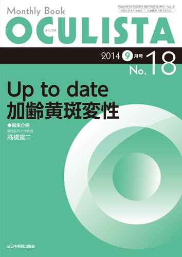OCULISTA（オクリスタ） 2014年9月号 (発売日2014年09月15日) 表紙