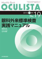 OCULISTA（オクリスタ） 2014年10月号 表紙