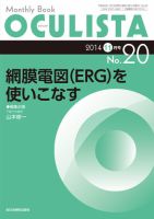 OCULISTA（オクリスタ） 2014年11月号 表紙
