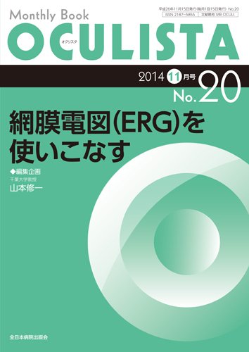 OCULISTA（オクリスタ） 2014年11月号 (発売日2014年11月15日) 表紙