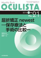 OCULISTA（オクリスタ） 2014年12月号 表紙