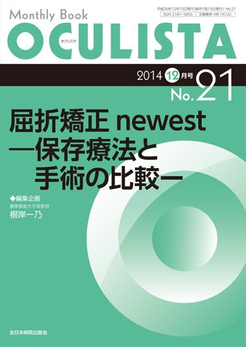 OCULISTA（オクリスタ） 2014年12月号 (発売日2014年12月15日) 表紙