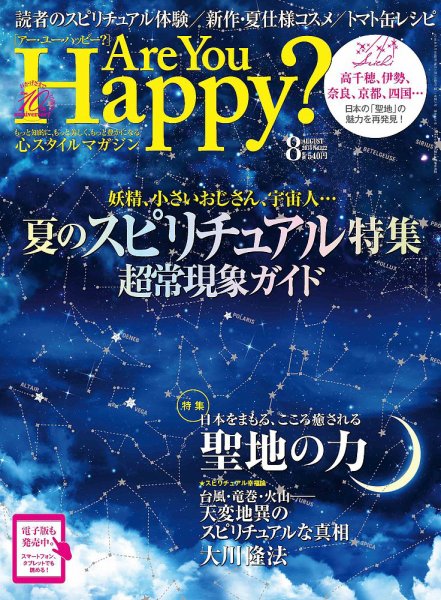 Are You Happy？（アーユーハッピー） 8月号 (発売日2014年06月30日) 表紙