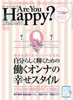 Are You Happy？（アーユーハッピー） 9月号 表紙