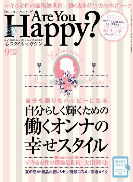 Are You Happy？（アーユーハッピー） 9月号 (発売日2014年07月30日) 表紙