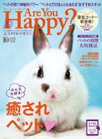 Are You Happy？（アーユーハッピー） 10月号 表紙