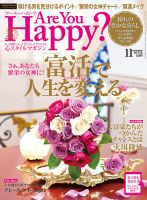 Are You Happy？（アーユーハッピー） 11月号 表紙
