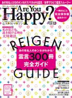 Are You Happy？（アーユーハッピー） 12月号 表紙