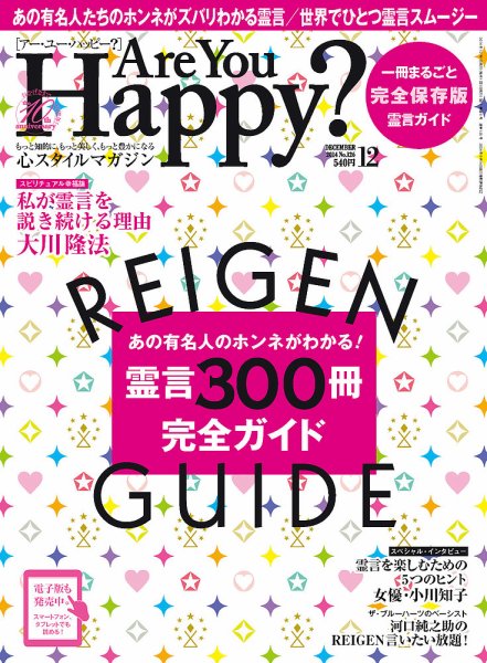 Are You Happy？（アーユーハッピー） 12月号 (発売日2014年10月30日) 表紙