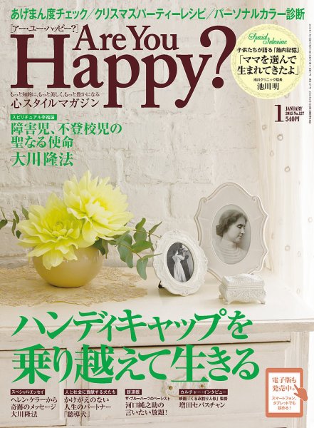 Are You Happy？（アーユーハッピー） 1月号 (発売日2014年11月29日) 表紙