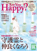 Are You Happy？（アーユーハッピー） 2月号 表紙