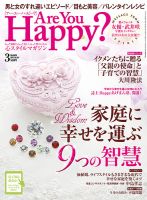 Are You Happy？（アーユーハッピー） 3月号 表紙