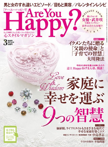 Are You Happy？（アーユーハッピー） 3月号 (発売日2015年01月30日) 表紙