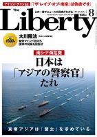 ザ・リバティ 8月号 (発売日2014年06月30日) 表紙