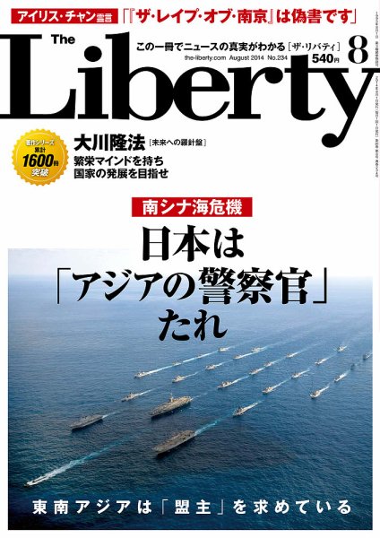 ザ・リバティ 8月号 (発売日2014年06月30日) 表紙