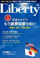 ザ・リバティ 9月号 表紙