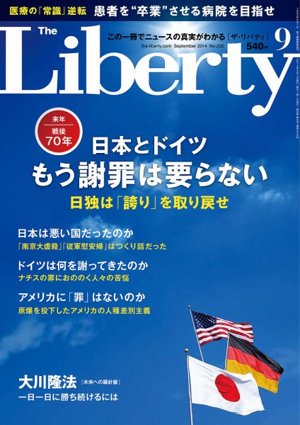 ザ・リバティ 9月号 (発売日2014年07月30日) 表紙
