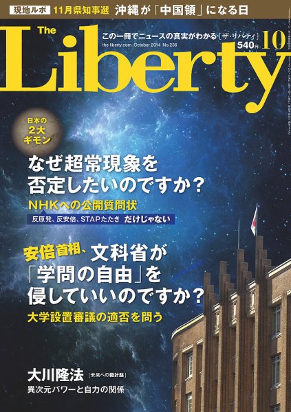 ザ・リバティ 10月号 (発売日2014年08月30日) | 雑誌/定期購読の予約は
