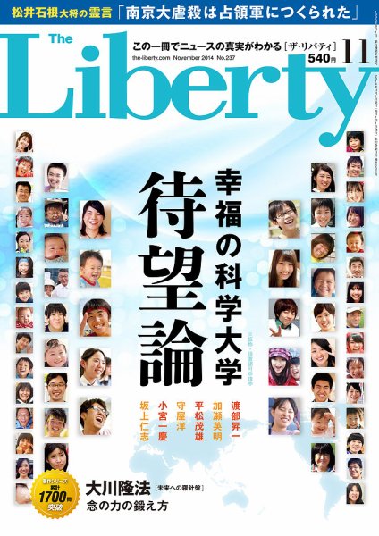 ザ・リバティ 11月号 (発売日2014年09月30日) 表紙