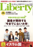 ザ・リバティ 12月号 表紙