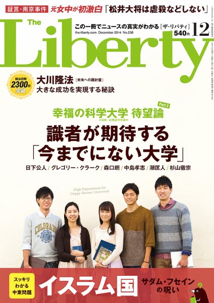 ザ・リバティ 12月号 (発売日2014年10月30日) 表紙